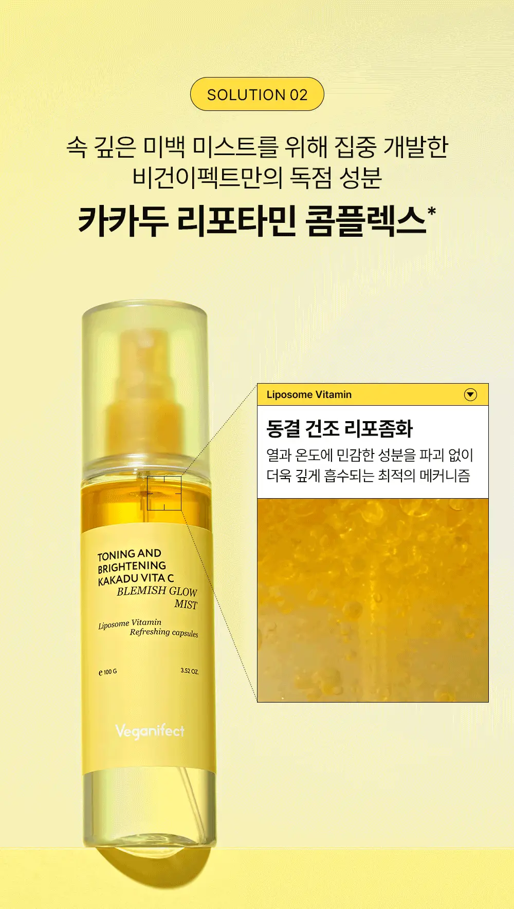 [잡티미백/톤업]비건이펙트 비타씨 글루타치온 미스트 100ml 상세페이지 13
